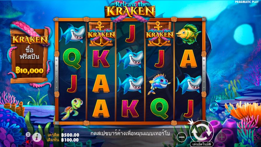 เกมใหม่จาก Pragmatic ในธีมของโลกใต้น้ำกับสล็อต Release the Kraken